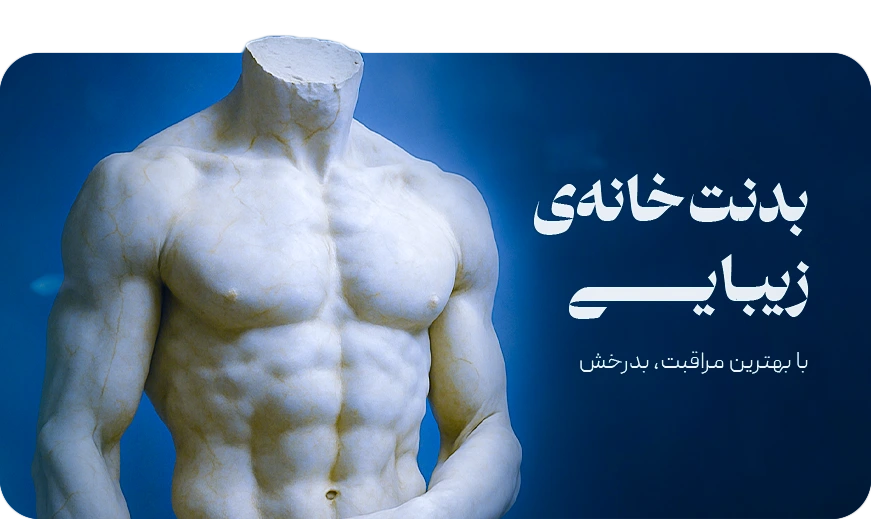 صفحه اصلی 148 bodycare banner